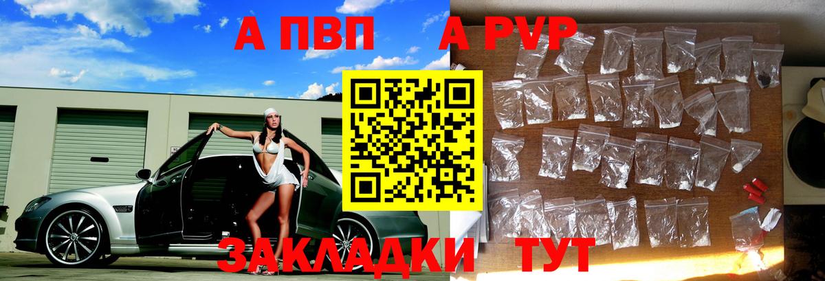 A-PVP VHQ Южноуральск