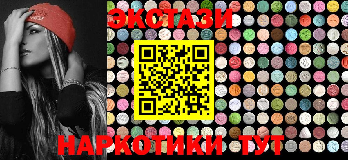 ЭКСТАЗИ 250 мг  Вход с VPN  Ecstasy ешки  нарко площадка официальный сайт  Южноуральск  ЭКСТАЗИ 