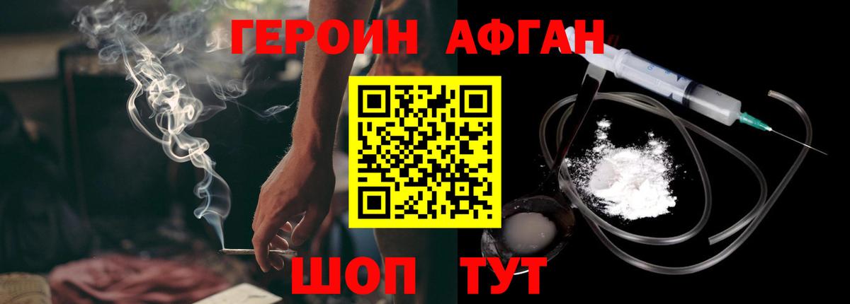 ГЕРОИН белый Южноуральск