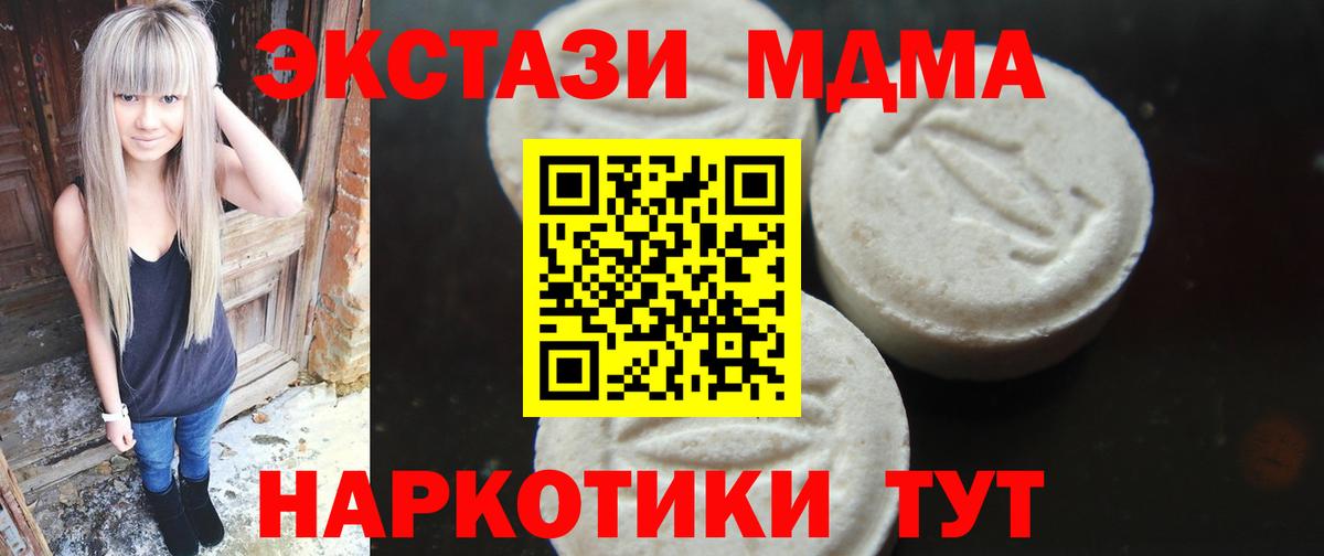 МДМА кристаллы  Вход с VPN  Южноуральск 
