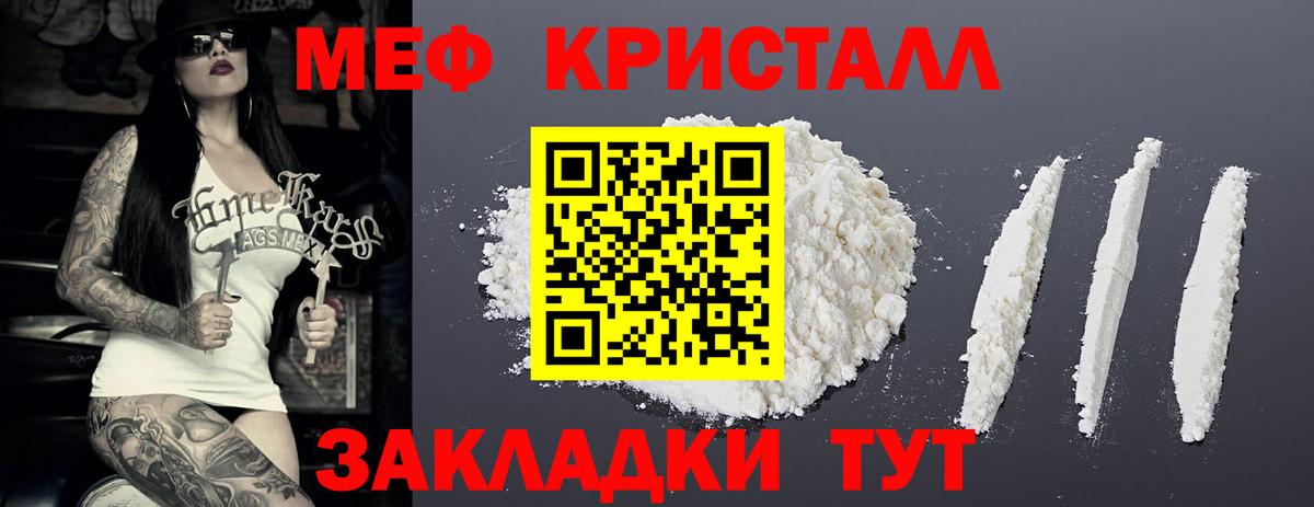 МЕФ кристаллы Южноуральск