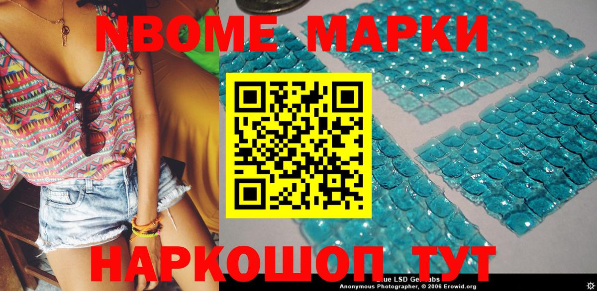 Марки N-bome 1500мкг Южноуральск